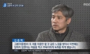 MB녹취록 주인공 김종백씨, JTBC 보도 ‘디스’