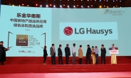 LG하우시스, 중국서 친환경 건축자재 브랜드 ‘인기’