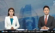 나연수 YTN앵커 “총파업 들어간다”…생방송서 클로징멘트