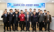 동서발전, 사내벤처 창업 설명회 개최