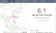 대만 지진 발생 대처법…한국 관광객 “무서워서 덜덜”ㆍ대만 국민은 “이정도는 일상”
