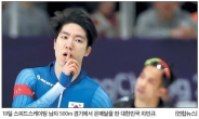 [평창 동계올림픽] 매너도 클래스…고다이라·차민규 ‘쉿’