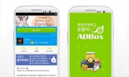 어플 '애드박스', 인기 모바일게임 '리니지M' 캠페인 추가