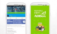 꿀알바 어플 '애드박스', 인기 모바일게임 '액스(AxE)' 캠페인 추가