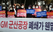 한국GM, 군산공장 비정규직 200여명에 일방 해고 통보
