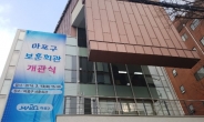 ‘나라사랑 쉼터’ 마포보훈회관 13일 개관