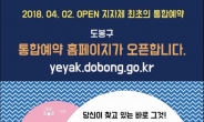 도봉구, 서울시 자치구 최초 ‘통합예약시스템’ 오픈