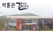 강진 민화뮤지엄 ‘박물관-길 위의 인문학’ 사업선정