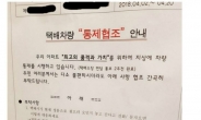다산 신도시 아파트 택배차량 진입금지 ‘갑질논란’