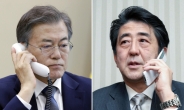 ‘문재인 대통령, 아베 신조 일본총리와 통화’