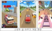서울시 “소방안전 상식, 스마트폰 게임으로 배우세요”