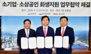 BNK경남은행, ‘소기업·소상공인 회생지원’ 업무협약