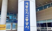 ‘세종교통사관학교’ 4일 25명 첫 입교…교육비 전액 지원