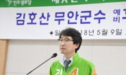 김호산 후보 “부패와 무능 무안군정 바꾸겠다” 출마 선언
