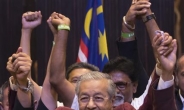 마하티르 전 총리 말레이시아 총선 승리…독재자에서 구원자로