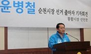 윤병철 순천시장 예비후보 “북한의료 총괄지원센터 설립”