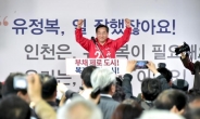유정복 인천시장 후보 선거사무소 개소… ‘부채제로 도시ㆍ복지 제1도시’ 약속