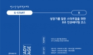 경기콘텐츠진흥원 ‘G-START B 프로그램’ 참가자 모집