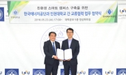 인천대-한국에너지공단, 친환경 스마트 캠퍼스 구축 업무협약 체결
