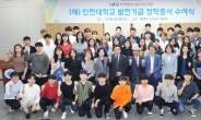 인천대 발전기금 재단, 장학증서 수여식 개최