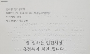 [지방선거]유정복 인천시장 후보, 장애인 점자형 선거공약서 배포