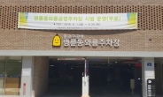 종로구, ‘명륜동 와룡공영주차장ㆍ문화센터’ 건립