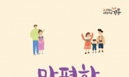 강동구, ‘맘(MOM) 편한 세상’ 정책소개 책자 발간