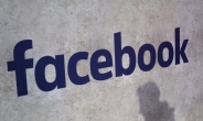‘페이스북 버그’…1400만 사용자 게시물 영향