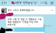 [뉴스탐색]‘서울대 H교수’ 퇴진 요구 학생들…정작 내부선 ‘막말 논란’ 내홍
