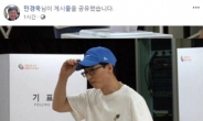 “파란모자 쓰고 투표한 유재석은 北으로”…민경욱이 공유해 논란된 페북글