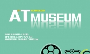 성남문화재단, 여름특별기획 ‘AT MUSEUM’ 전시