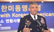 브룩스 한미연합사령관 “대한민국은 평화를 추구…주한미군은 그것을 지원”