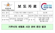 국방부 “기무사령부, 세월호 사건 관여한 문건 발견”