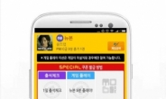 사전예약 1위 앱 모비, 신작 모바일게임 ‘뉴본’ 스페셜 쿠폰 추가