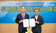경북 구미시-(주)PL&J케미칼, 투자양해각서 체결