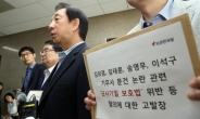 김성태 “ ‘기무사 문건 유출’ 관련자 검찰 고발장 접수”