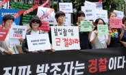 정의당, 홍대 몰카 실형에 “남성은 집행유예“ 비판