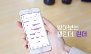 히든트랙, 관심일정 구독하여 받아보는 ‘린더’ iOS 캘린더 앱 출시