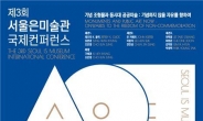 기념조형물의 미래는?…13일 ‘서울은 미술관 콘퍼런스’