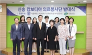 신송산업-서울치대여자동문회, 캄보디아서 나눔의 손길