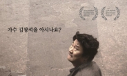 대법원, 영화 '김광석' 상영금지 가처분 기각 