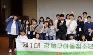 강북구, 내달 유니세프 아동친화도시 인증 선포식