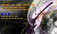 기세 꺾인 ’태풍 콩레이‘ 토요일 오후 부산 최근접…“시간당 30㎜ 장대비”