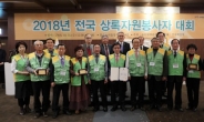 공무원연금공단, 2018년 전국 상록자원봉사자 대회 개최