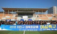 용인 처인구, 여성축구 페스티벌 성황
