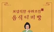 수원전통문화관 ‘보암직한 우리고전ㆍ음식디미방’  개설