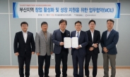 부산지역 창업 활성화 위해 부산특구ㆍ혁신센터 협약체결