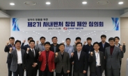 한국동서발전, 제2기 사내벤처 창업 심의회 개최
