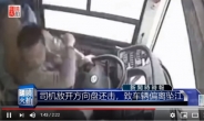 베이징 버스기사 지침 “승객이 때려도 반격하지 마라”