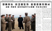 “김정은 현지지도 첨단전술무기는 지대함유도미사일”